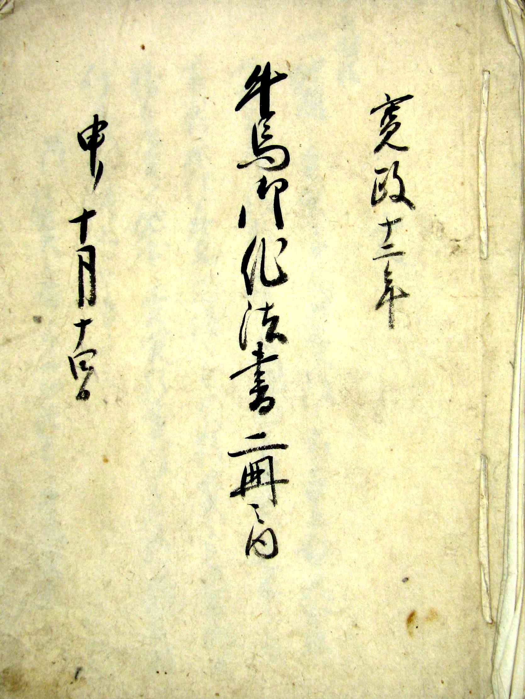 (第38回) 江戸時代後期、篠栗における牛馬売買について(一)